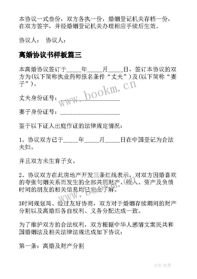 2023年离婚协议书样板 自愿离婚协议书(优秀9篇)