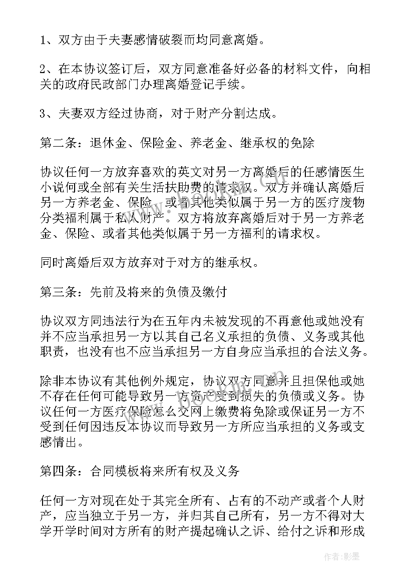 2023年离婚协议书样板 自愿离婚协议书(优秀9篇)