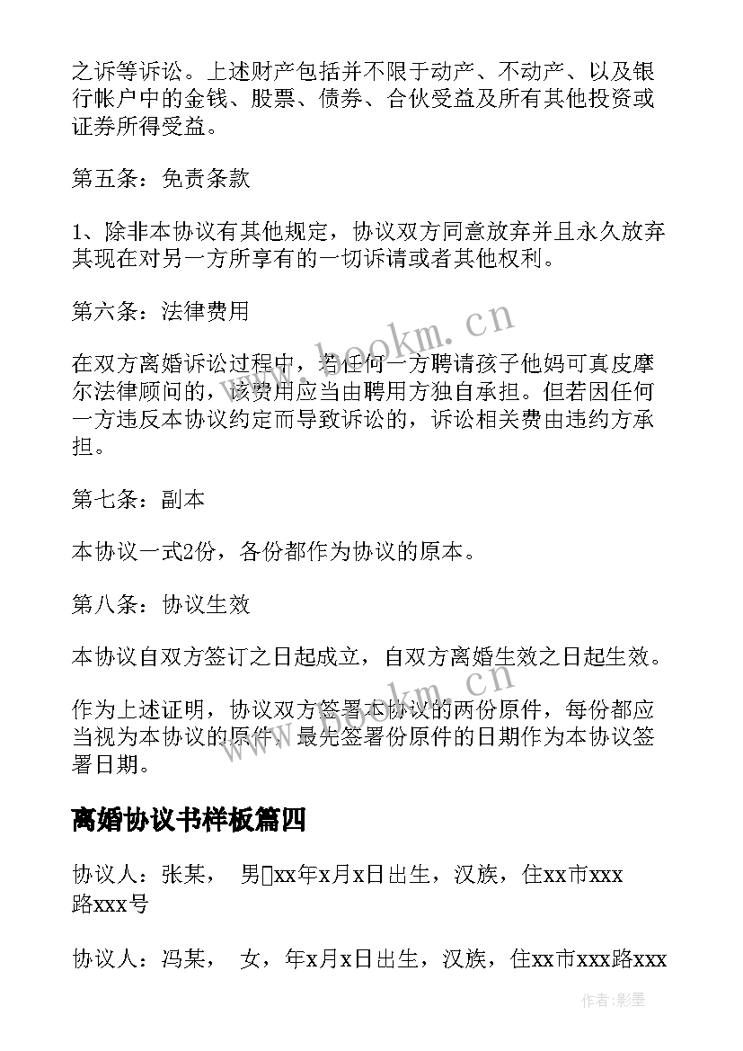 2023年离婚协议书样板 自愿离婚协议书(优秀9篇)