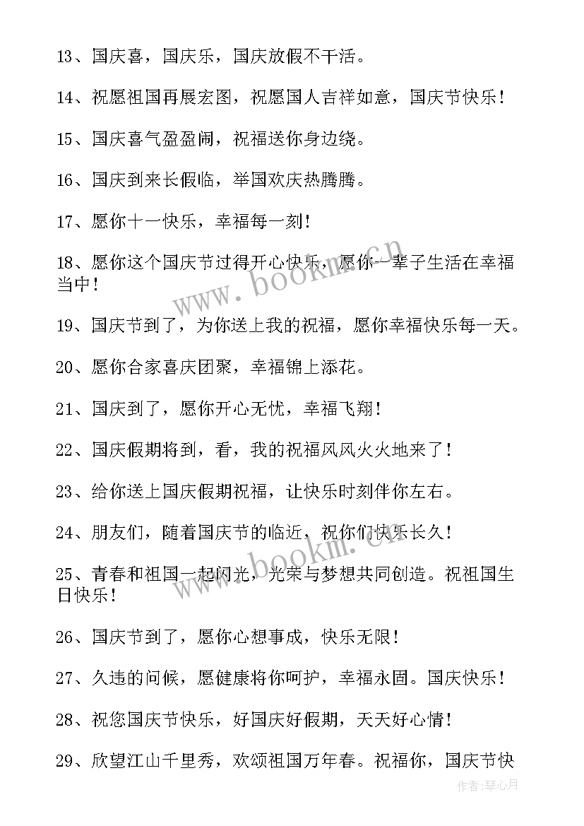 2023年国庆节手抄报简单易画又漂亮四年级 国庆节手抄报漂亮简单(汇总8篇)