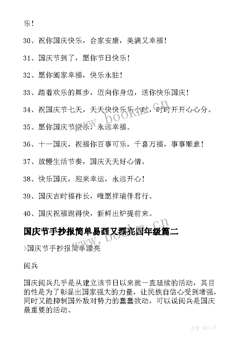 2023年国庆节手抄报简单易画又漂亮四年级 国庆节手抄报漂亮简单(汇总8篇)