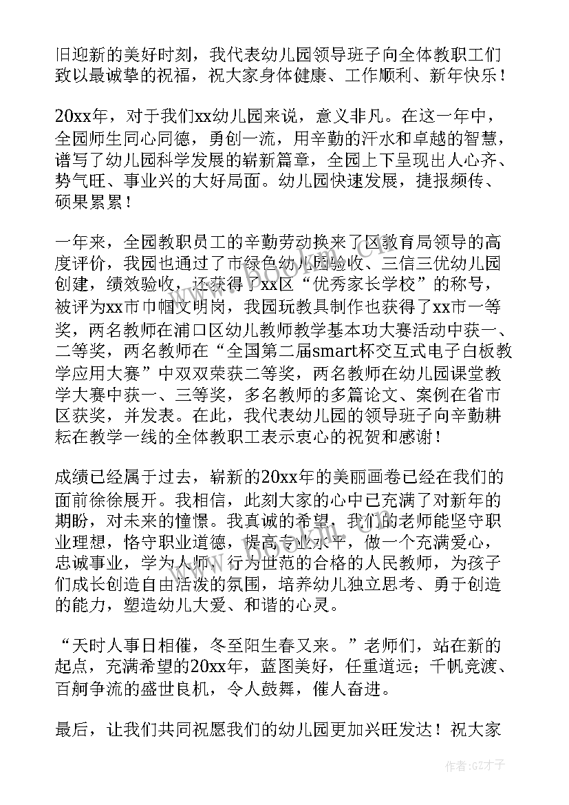 2023年幼儿元旦升旗仪式 幼儿园升旗演讲稿(汇总9篇)