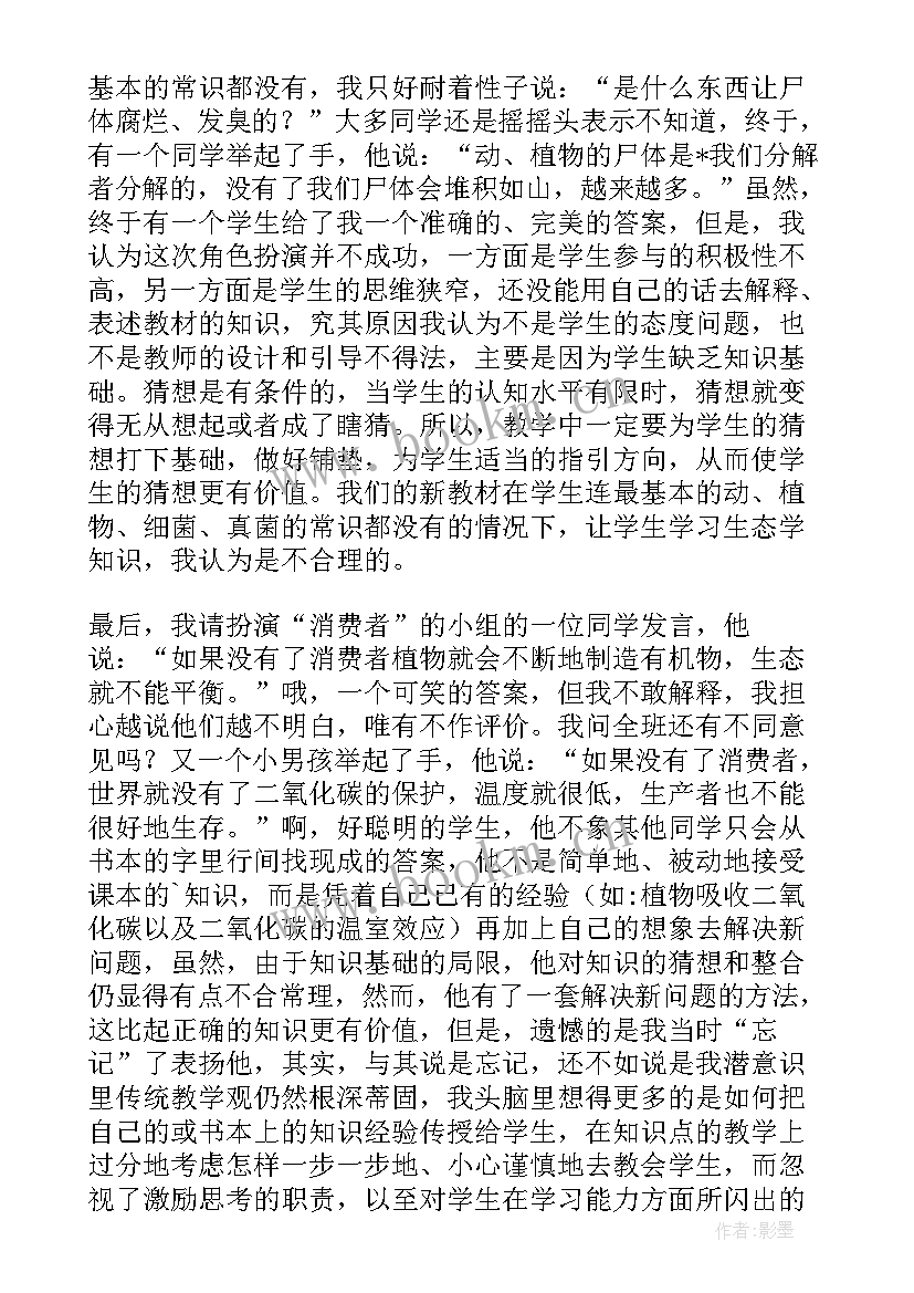 2023年生态系统教案 生态系统教学反思(优质8篇)