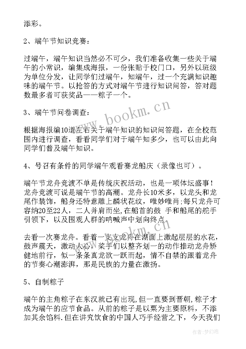 端午节校园活动设计方案 校园端午节活动策划(模板8篇)