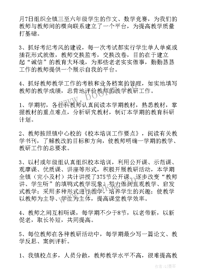 2023年小学六年级下学期教学总结 六年级下学期教学工作总结(大全8篇)