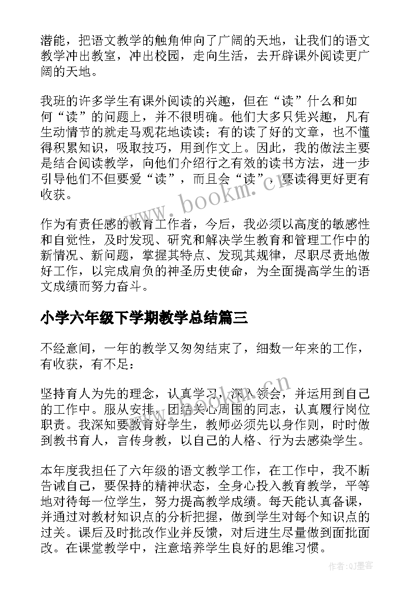 2023年小学六年级下学期教学总结 六年级下学期教学工作总结(大全8篇)