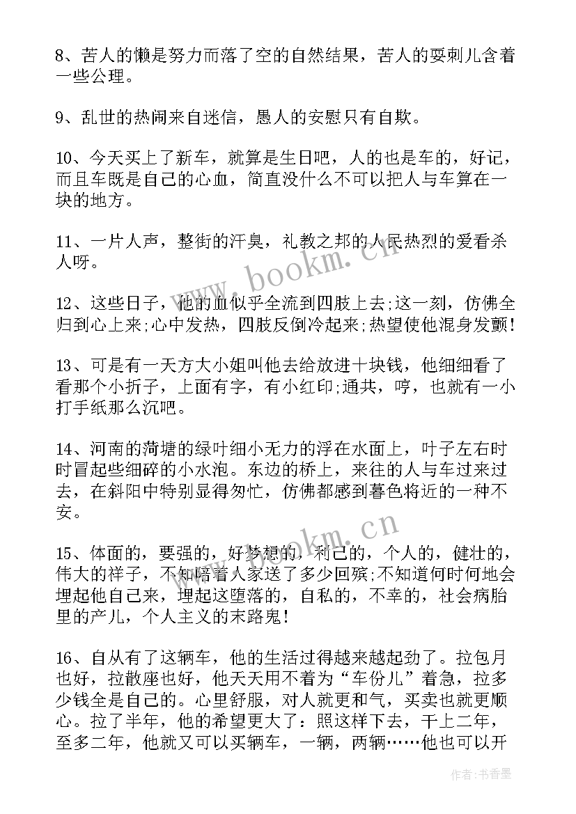 2023年骆驼祥子的好句好段摘抄 骆驼祥子好句好段(汇总8篇)