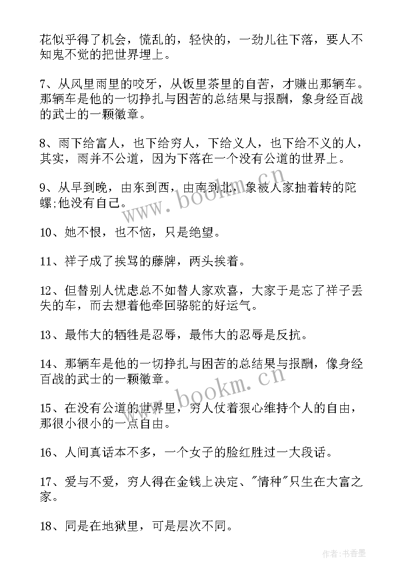 2023年骆驼祥子的好句好段摘抄 骆驼祥子好句好段(汇总8篇)