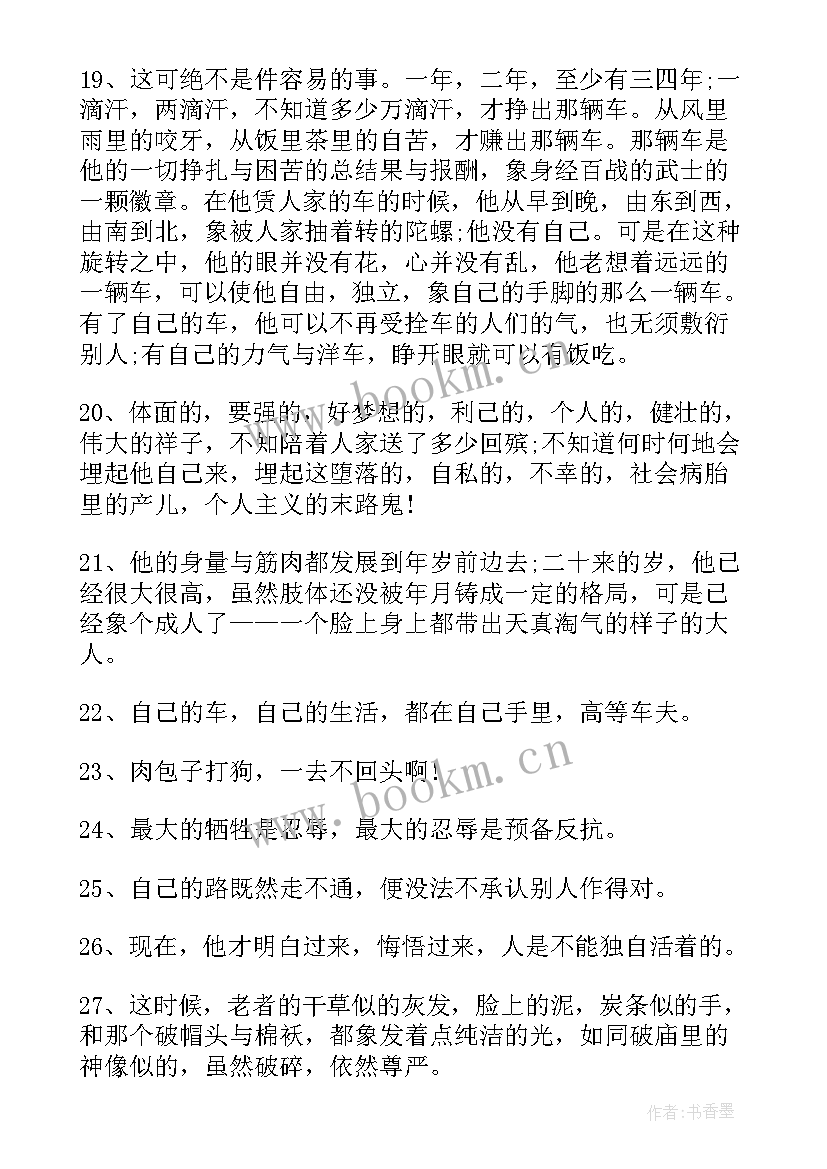 2023年骆驼祥子的好句好段摘抄 骆驼祥子好句好段(汇总8篇)