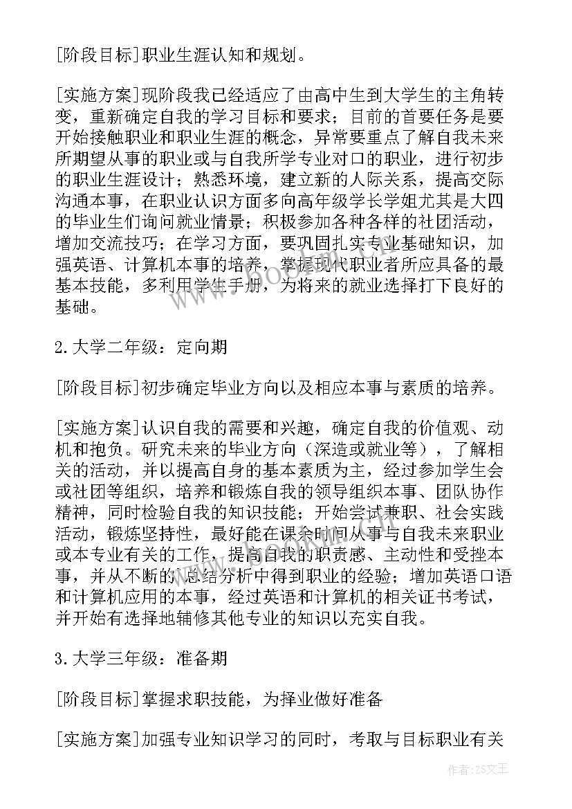 2023年企业职业生涯规划管理的最高境界(实用8篇)