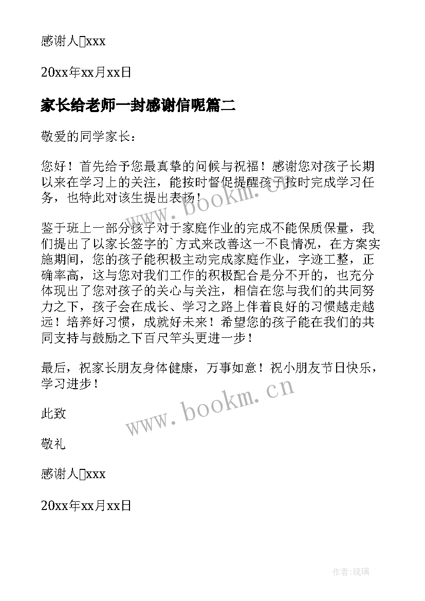 2023年家长给老师一封感谢信呢 家长给老师一封感谢信(优质11篇)