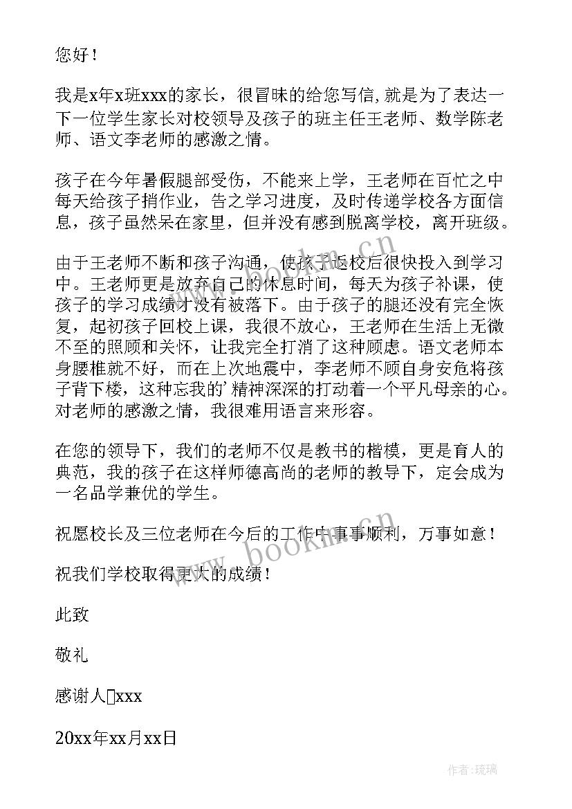 2023年家长给老师一封感谢信呢 家长给老师一封感谢信(优质11篇)