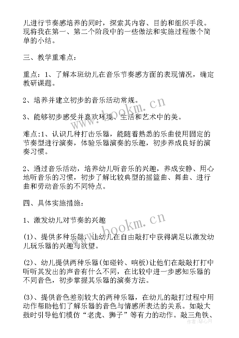 最新幼儿园音乐教学计划表 幼儿园小班音乐教学计划(通用19篇)