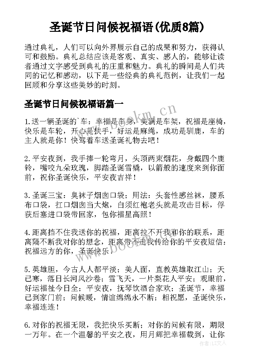 圣诞节日问候祝福语(优质8篇)