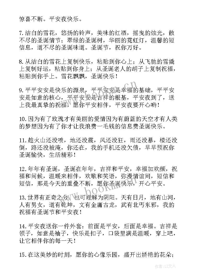 圣诞节日问候祝福语(优质8篇)