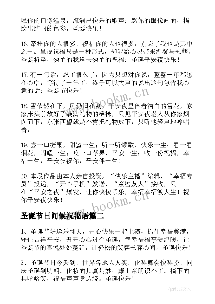 圣诞节日问候祝福语(优质8篇)