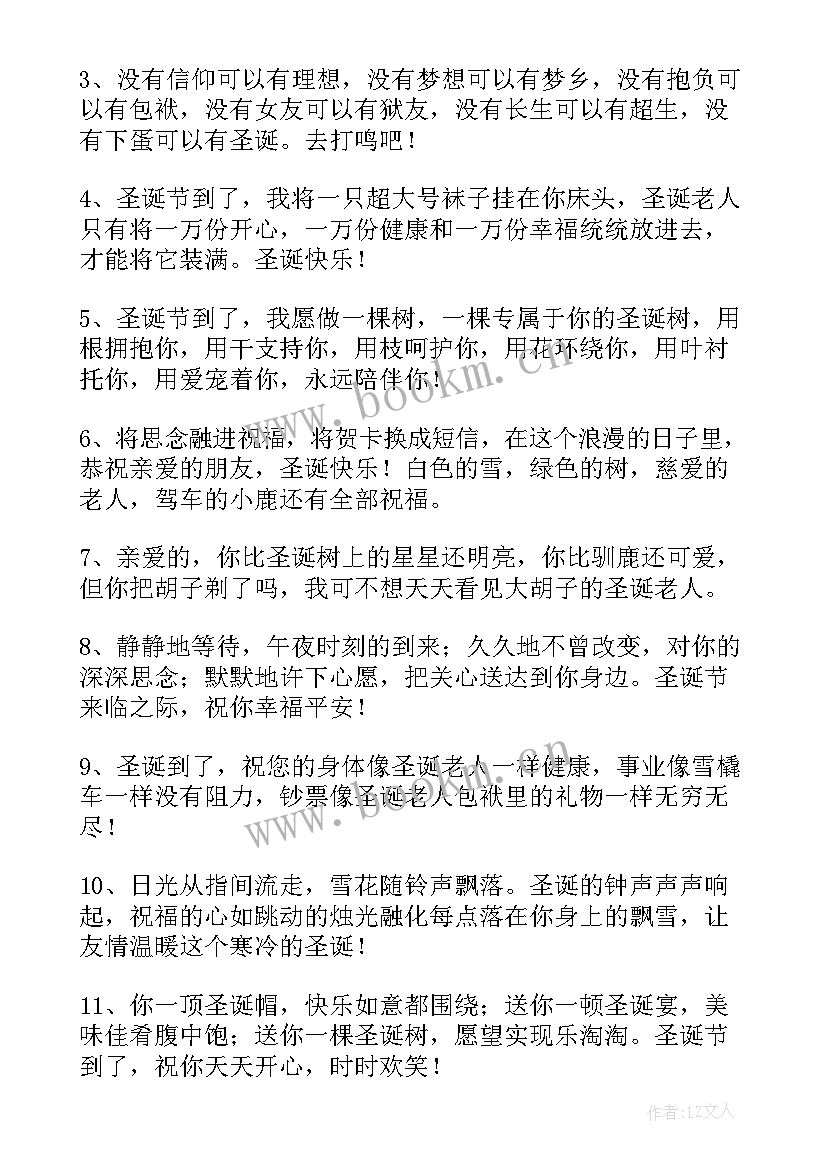 圣诞节日问候祝福语(优质8篇)