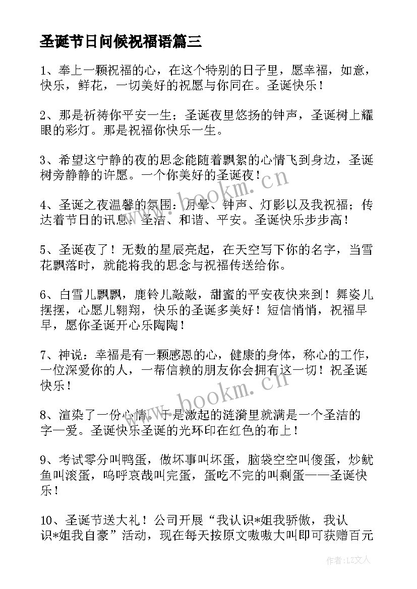 圣诞节日问候祝福语(优质8篇)