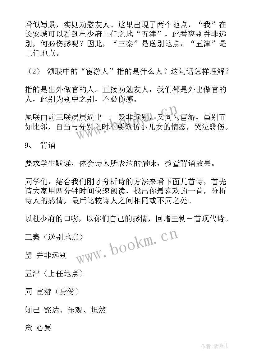 送杜少府之任蜀州说课稿人教版 送杜少府之任蜀州教案(精选20篇)