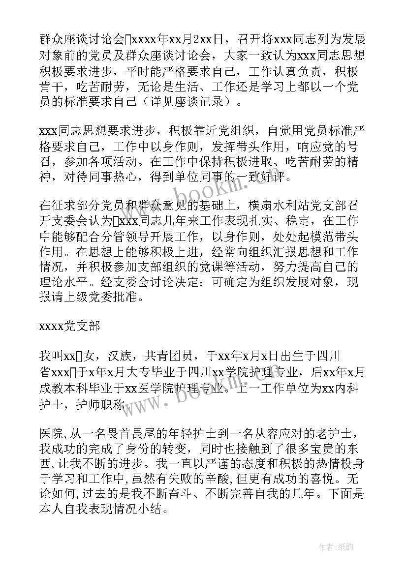 父母现实政治表现填当当政审 政审个人现实表现事迹材料(精选7篇)