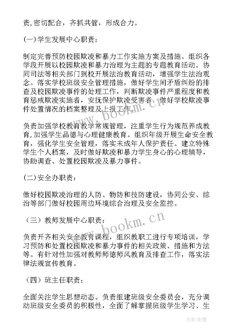 最新班级预防校园欺凌工作方案及措施 班级预防校园欺凌工作方案(实用8篇)