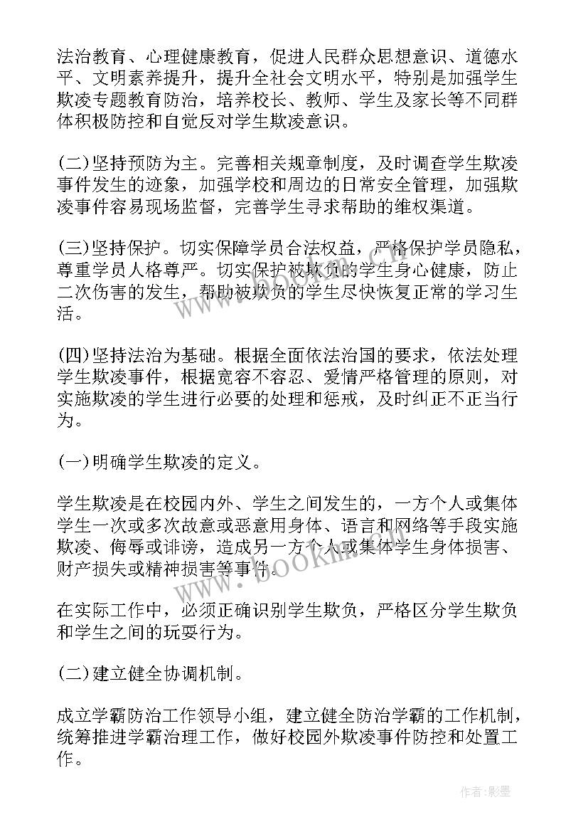 最新班级预防校园欺凌工作方案及措施 班级预防校园欺凌工作方案(实用8篇)