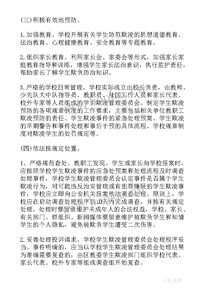 最新班级预防校园欺凌工作方案及措施 班级预防校园欺凌工作方案(实用8篇)