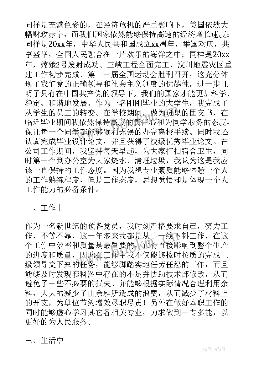 最新预备党员转正表态几句话 预备党员转正表态发言稿(汇总17篇)