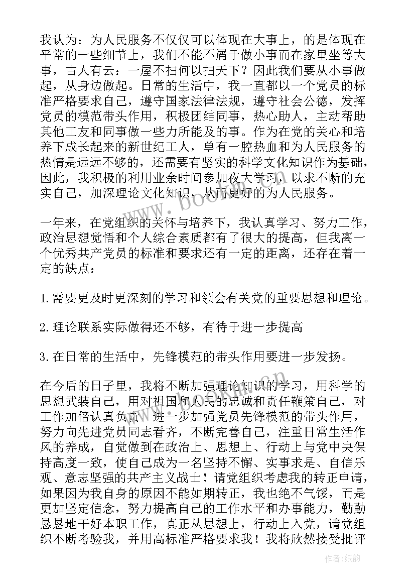 最新预备党员转正表态几句话 预备党员转正表态发言稿(汇总17篇)