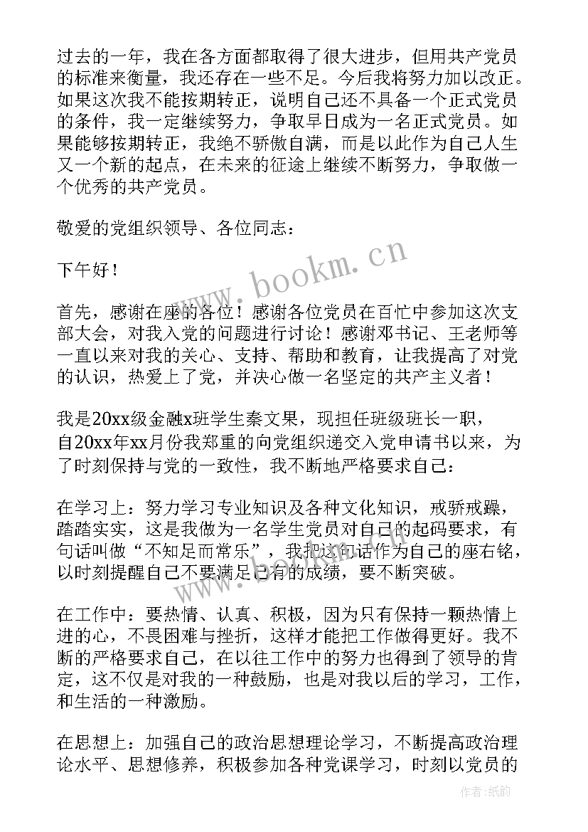 最新预备党员转正表态几句话 预备党员转正表态发言稿(汇总17篇)