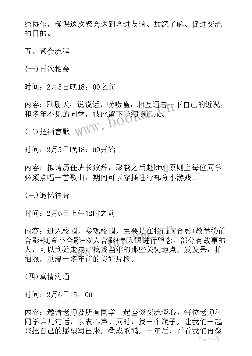 最新同学聚会活动内容策划 同学聚会活动方案(优秀9篇)