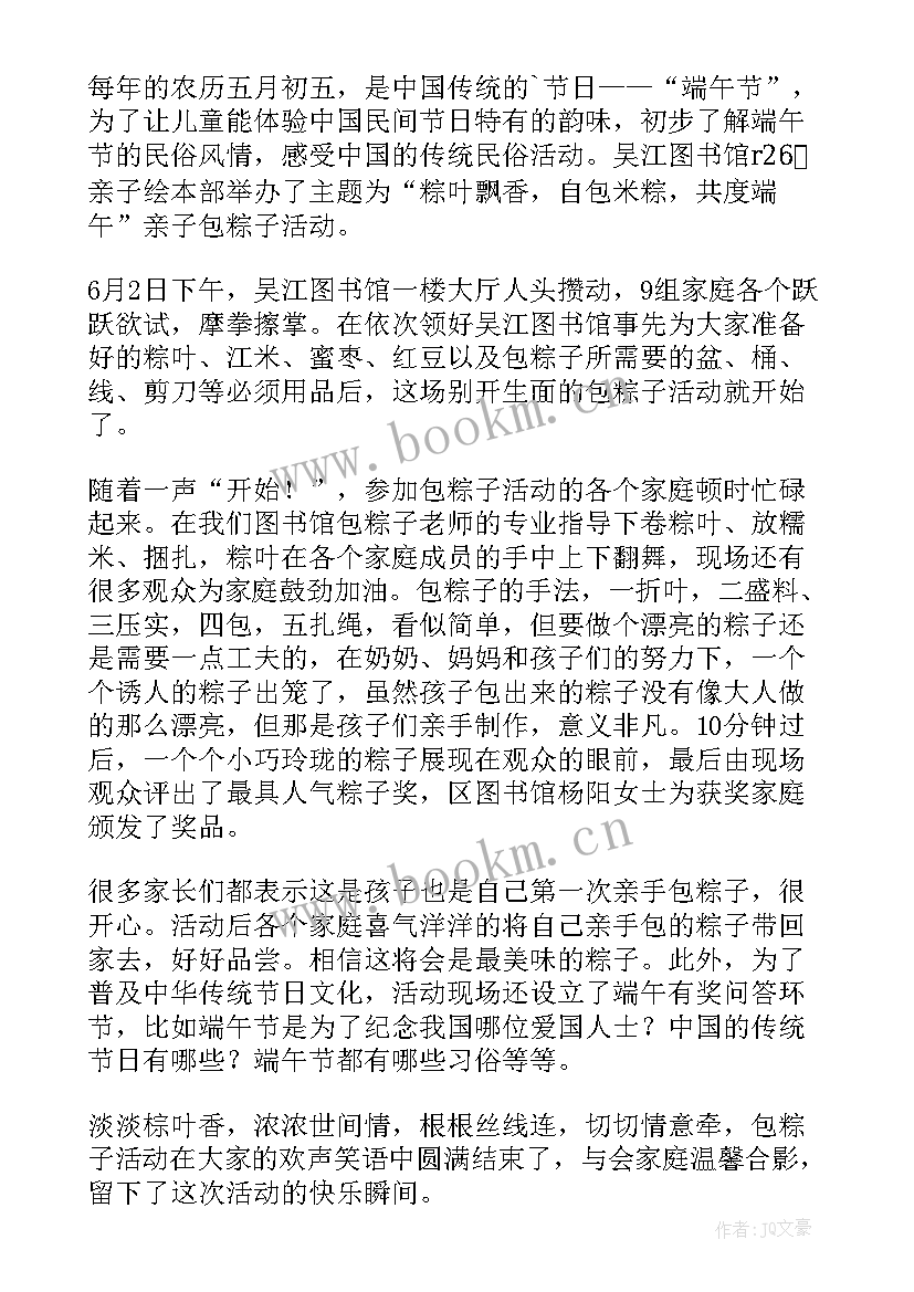 小学生端午节包粽子活动总结报告 纪念端午节包粽子活动总结(实用8篇)