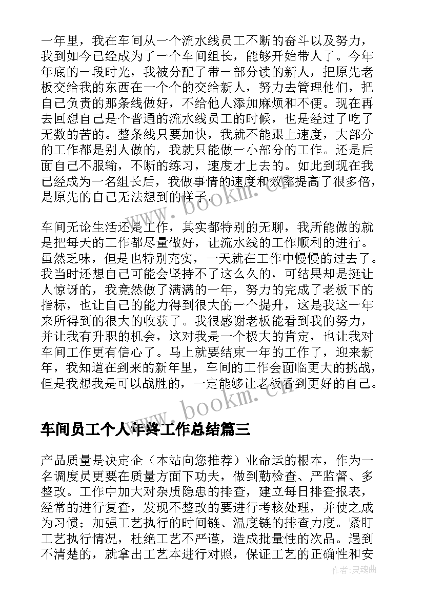 车间员工个人年终工作总结(实用16篇)