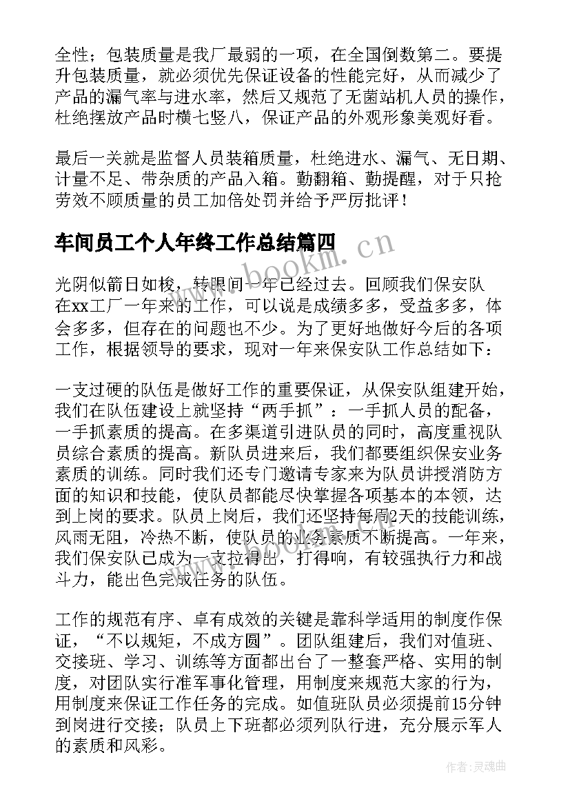 车间员工个人年终工作总结(实用16篇)