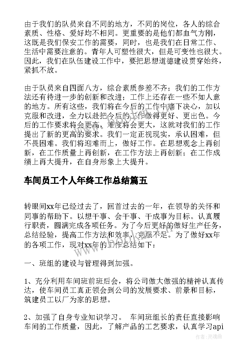 车间员工个人年终工作总结(实用16篇)