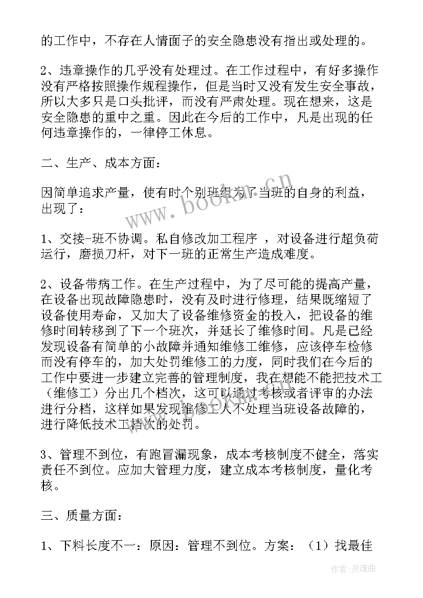 车间员工个人年终工作总结(实用16篇)