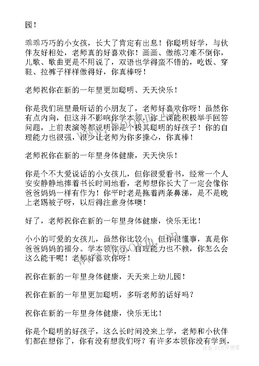 2023年幼儿寒假期末评语 幼儿园小班期末学生评语(优秀10篇)