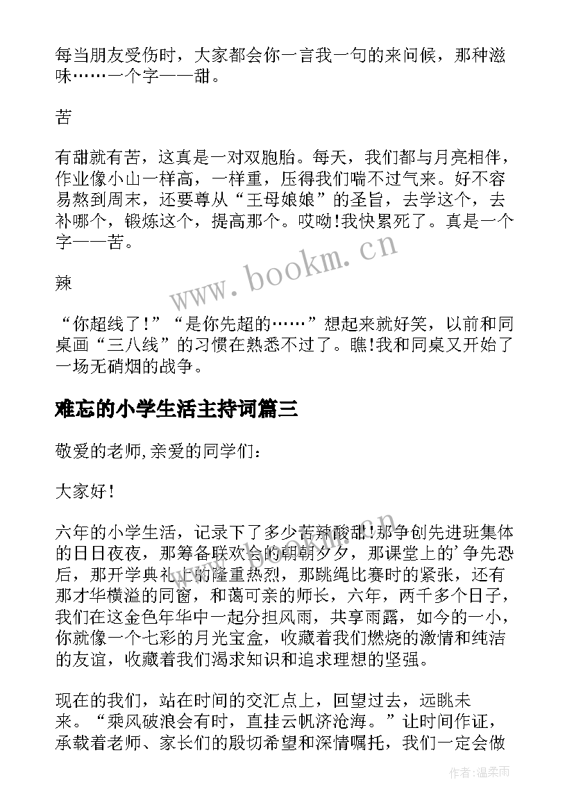 2023年难忘的小学生活主持词 难忘小学生活的演讲稿(汇总8篇)