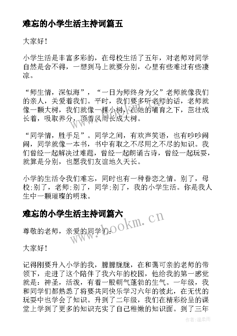 2023年难忘的小学生活主持词 难忘小学生活的演讲稿(汇总8篇)