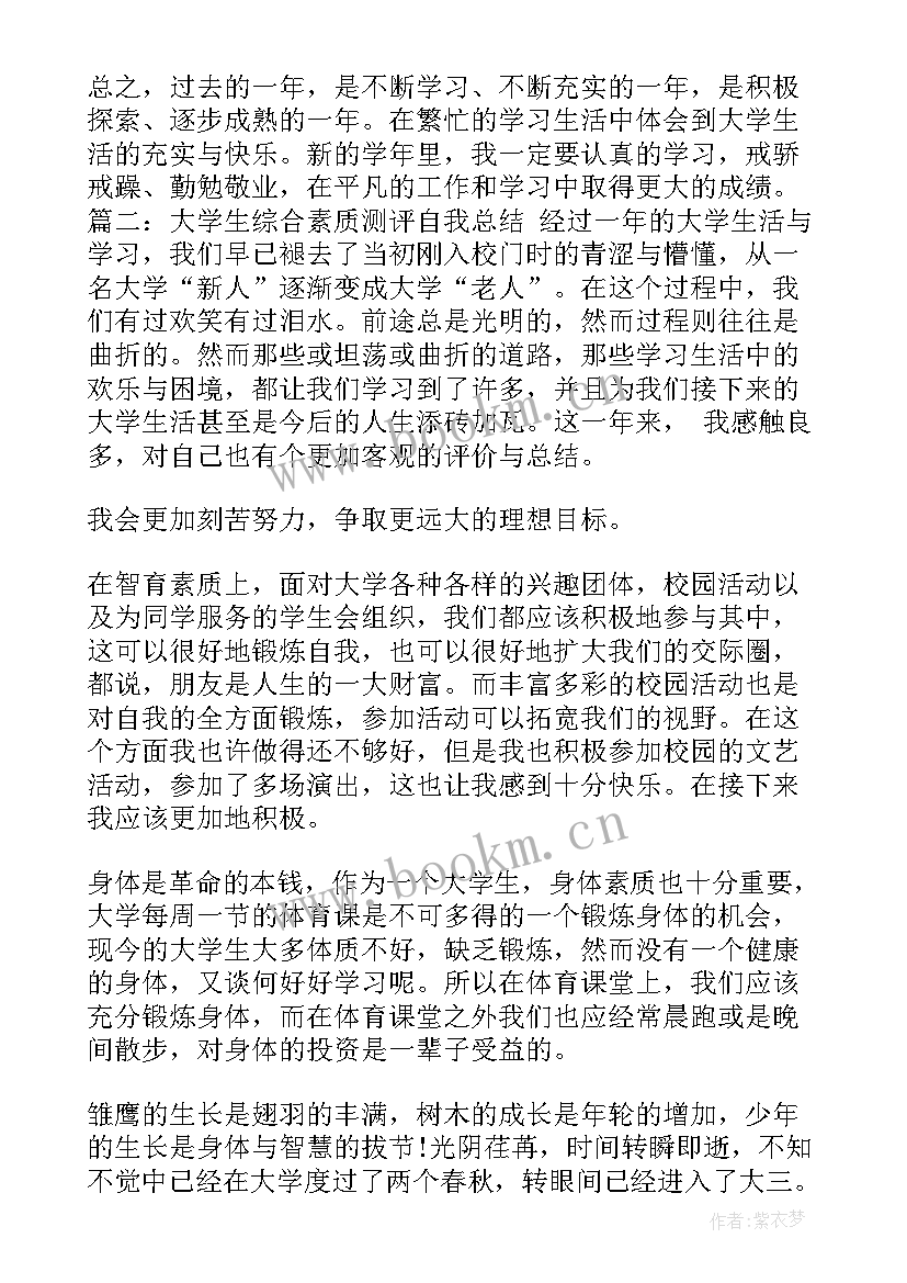 2023年高中生综合测评自我评价 综合测评自我评价(汇总16篇)