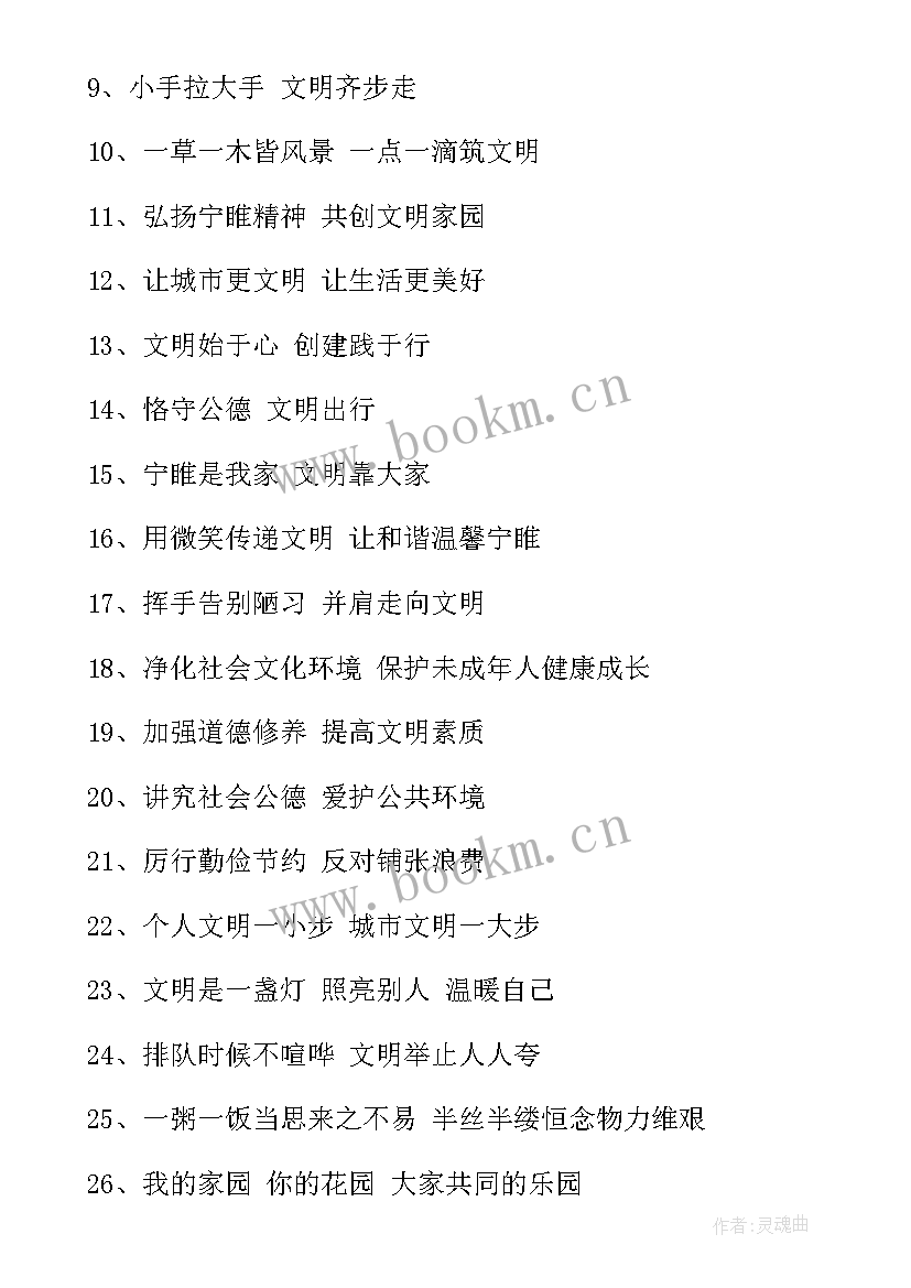 2023年创建文明城市宣传标语精彩句子 创建文明城市宣传标语(大全20篇)