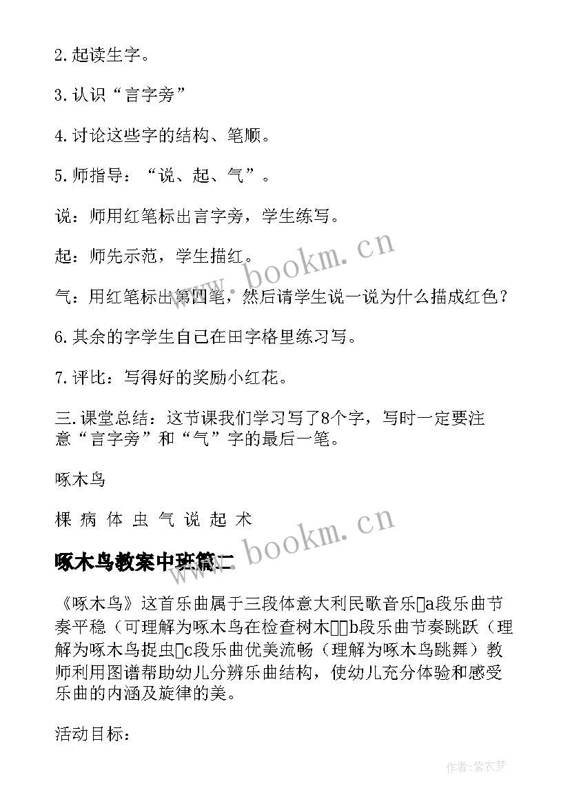 2023年啄木鸟教案中班(模板10篇)