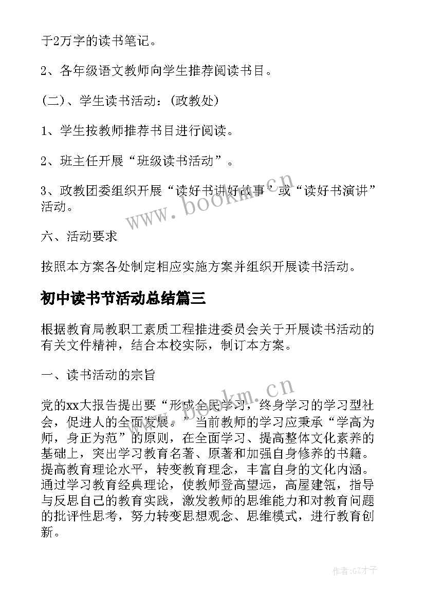 2023年初中读书节活动总结(优秀10篇)