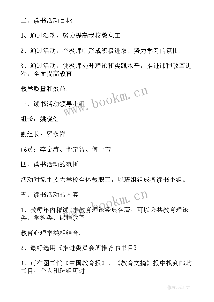 2023年初中读书节活动总结(优秀10篇)