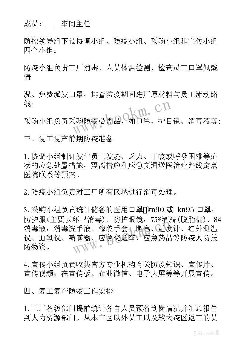 企业疫情复工复产工作简报内容 企业疫情复工复产方案(通用9篇)