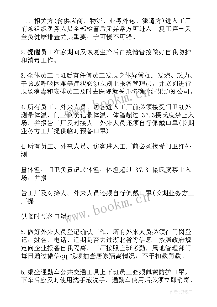 企业疫情复工复产工作简报内容 企业疫情复工复产方案(通用9篇)