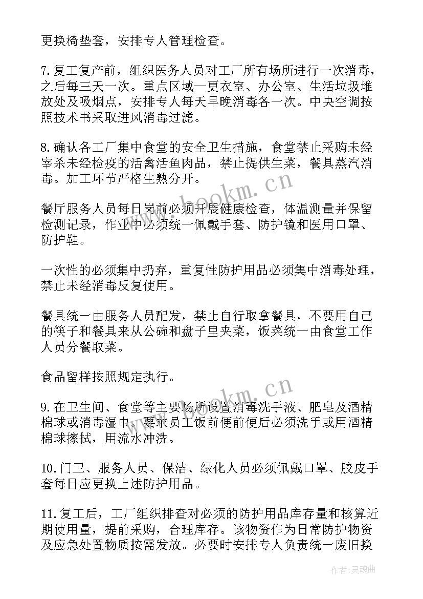 企业疫情复工复产工作简报内容 企业疫情复工复产方案(通用9篇)