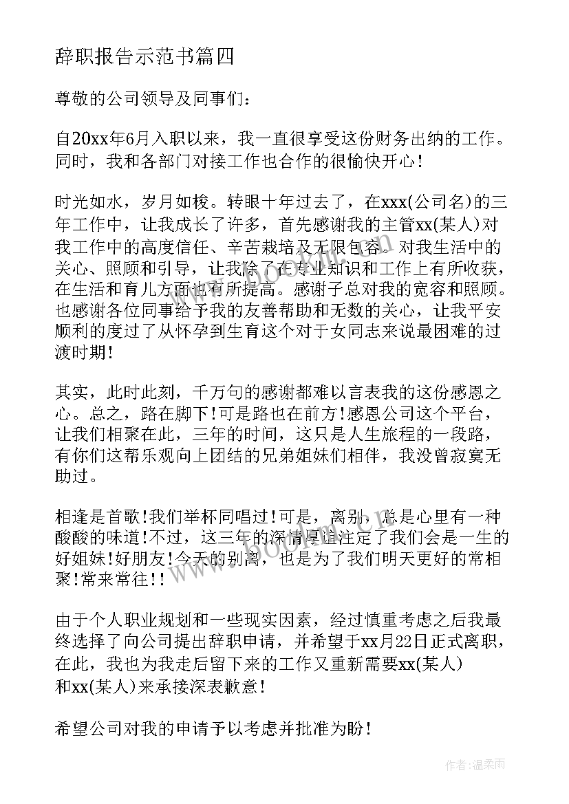 2023年辞职报告示范书(精选19篇)