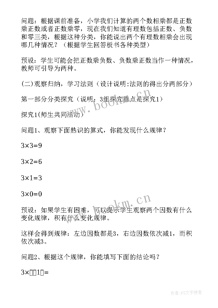 最新七年级数学有理数的乘方教学设计(汇总10篇)