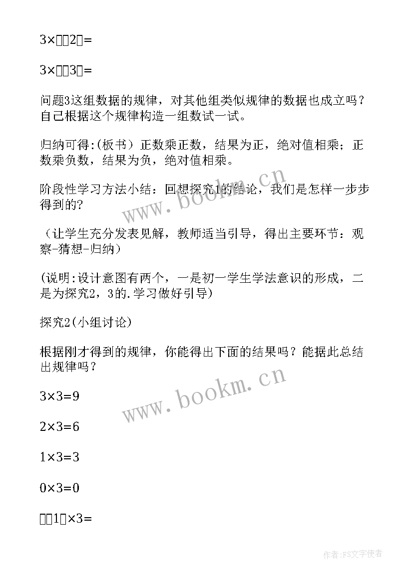 最新七年级数学有理数的乘方教学设计(汇总10篇)